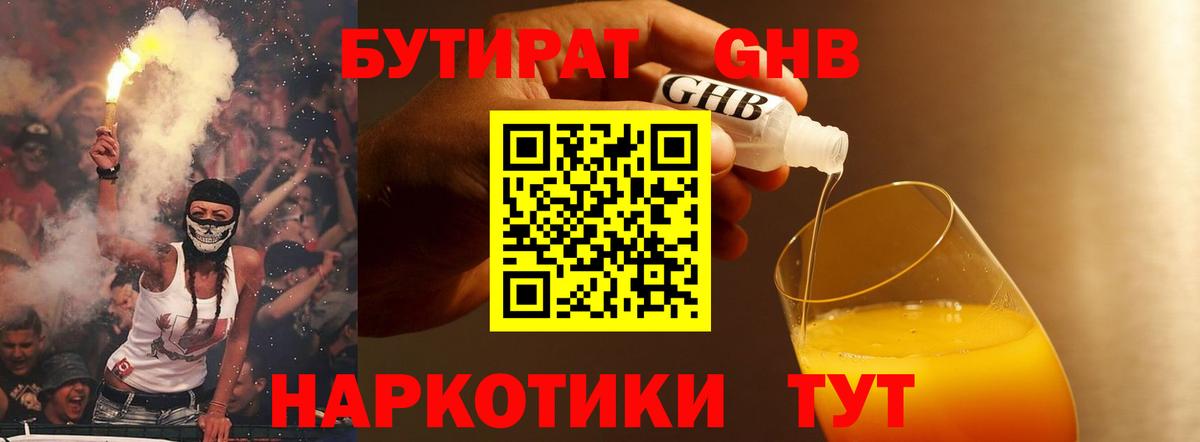 Бутират  Вход с VPN  Орехово-Зуево  БУТИРАТ бутик 