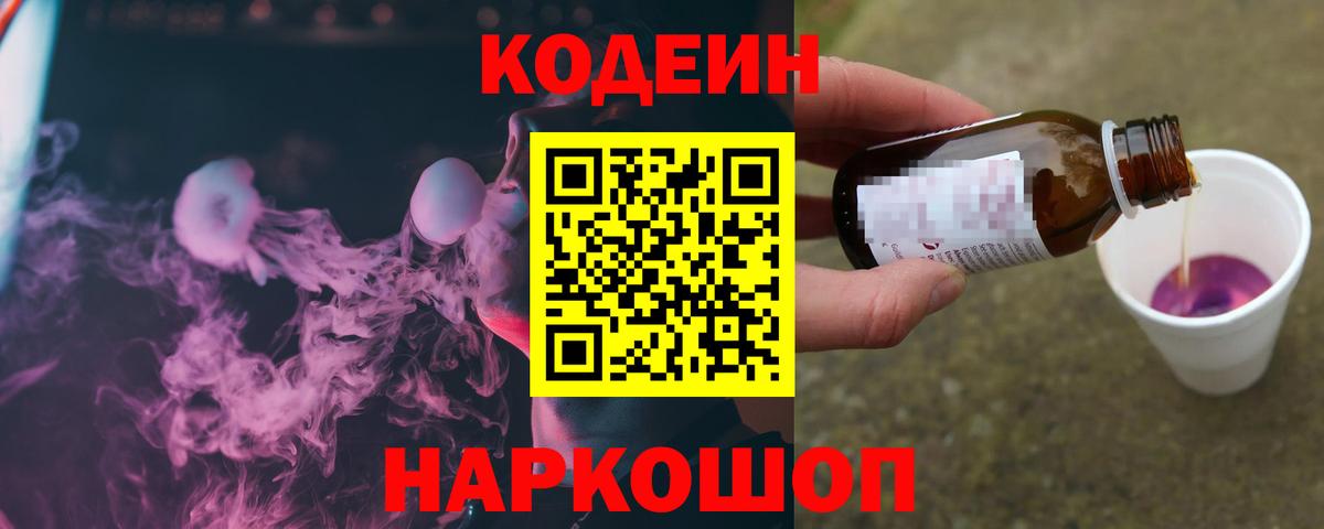 Орехово-Зуево  Кодеин Purple Drank  Вход с VPN 