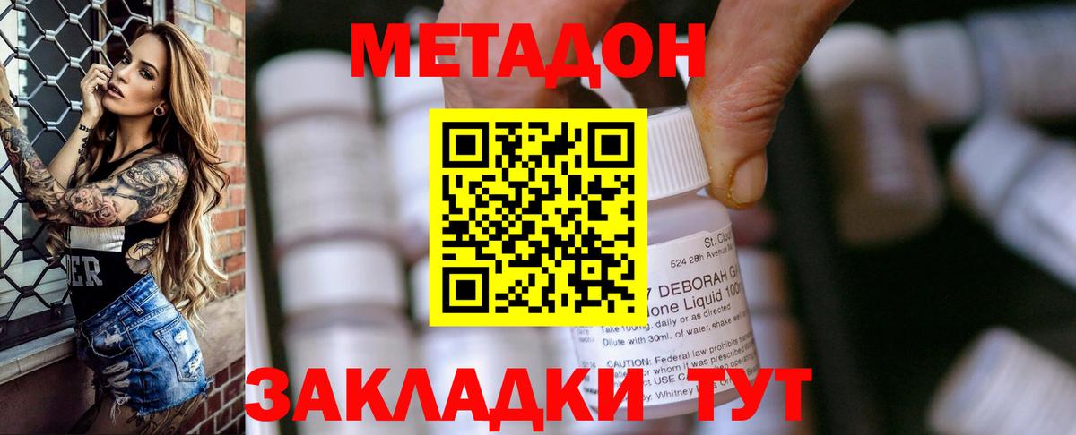 МЕТАДОН кристалл Орехово-Зуево