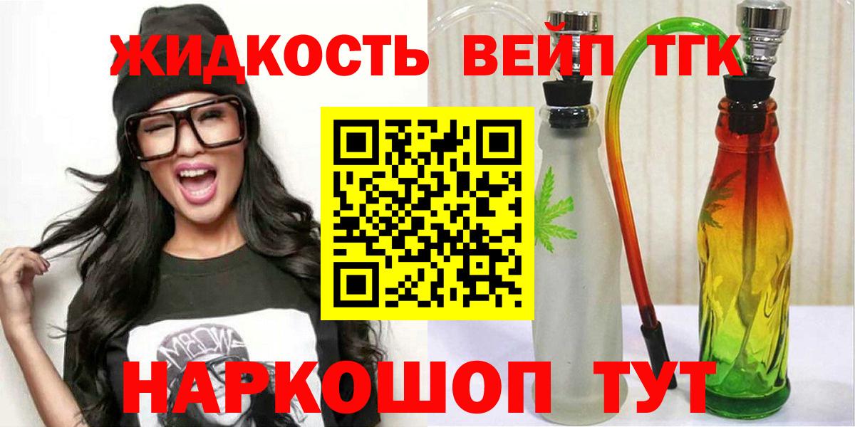 ТГК жижа Орехово-Зуево